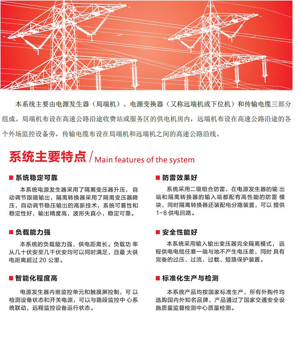 信泰恒通-交流遠(yuǎn)程供電系統(tǒng)產(chǎn)品手冊(cè)-2.jpg