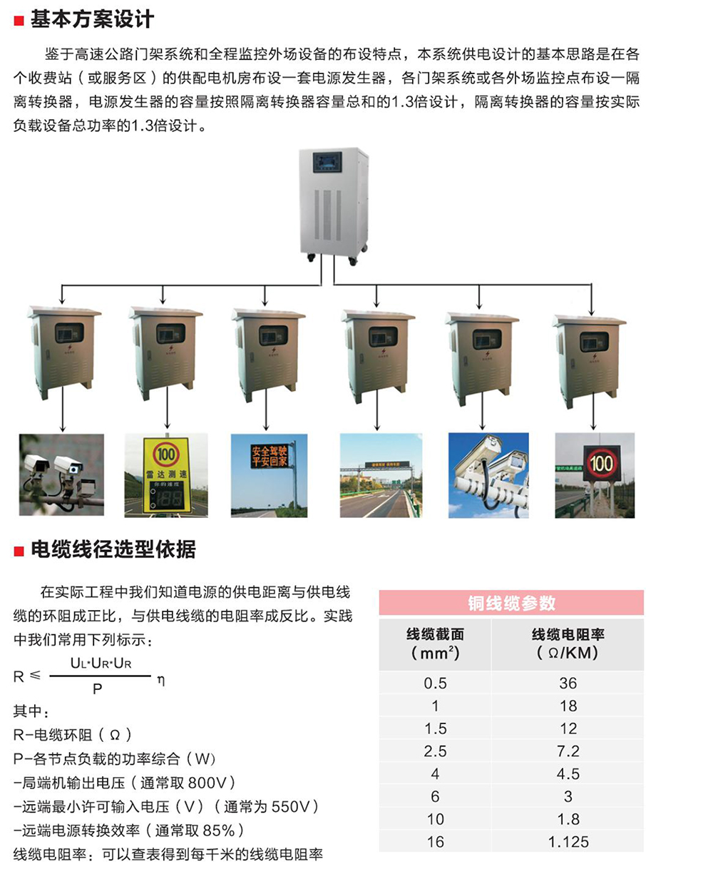 信泰恒通-交流遠(yuǎn)程供電系統(tǒng)產(chǎn)品手冊(cè)-5.jpg